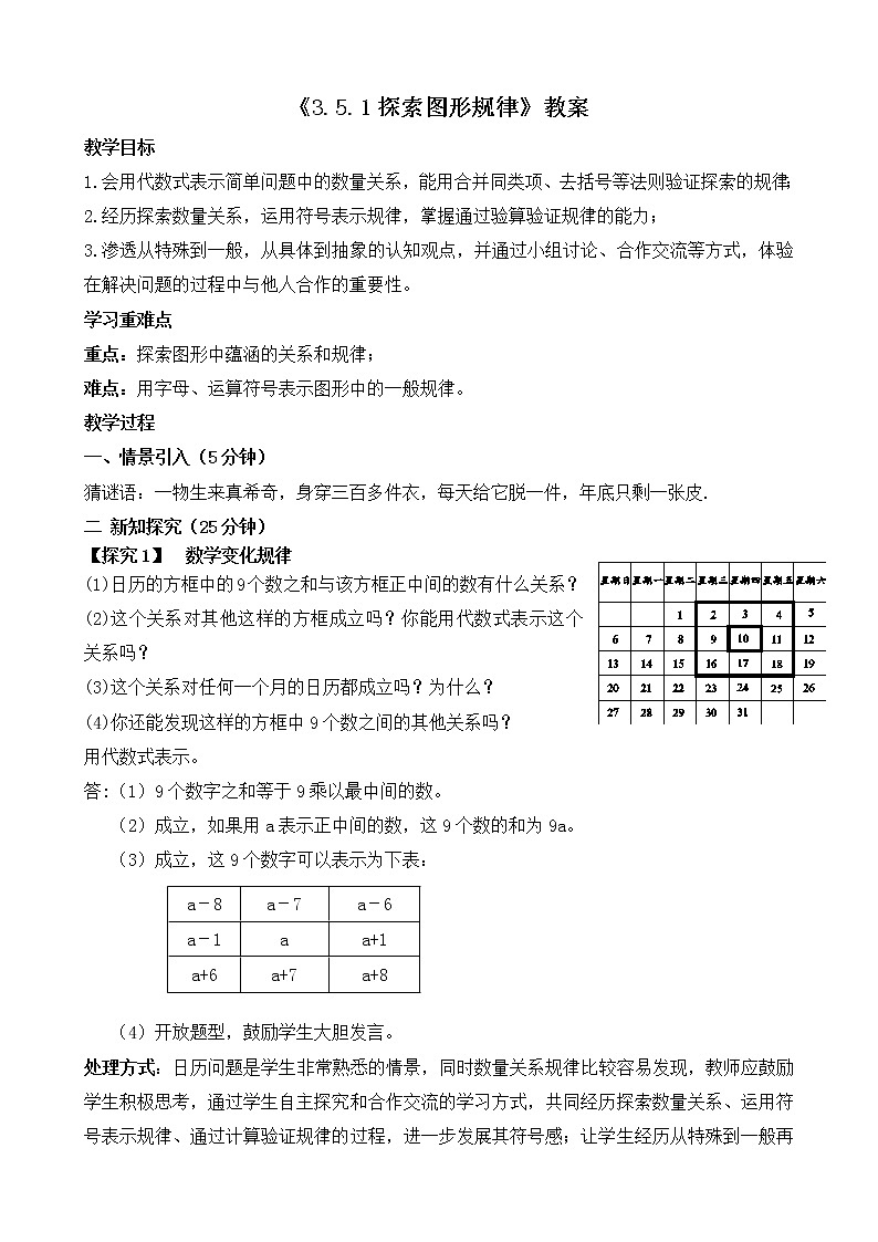 北师大版七年级数学上册3.5《探索图形规律》课件+教案01