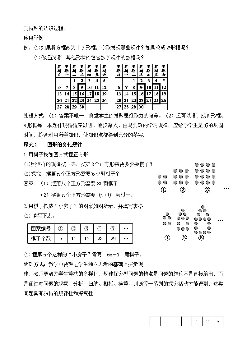 北师大版七年级数学上册3.5《探索图形规律》课件+教案02