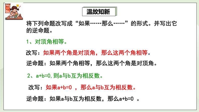 湘教版8上数学第二章2.2.2《真假命题、定理、证明》课件+教案03