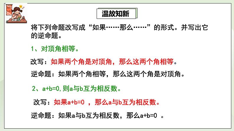 湘教版8上数学第二章2.2.2《真假命题、定理、证明》课件+教案03