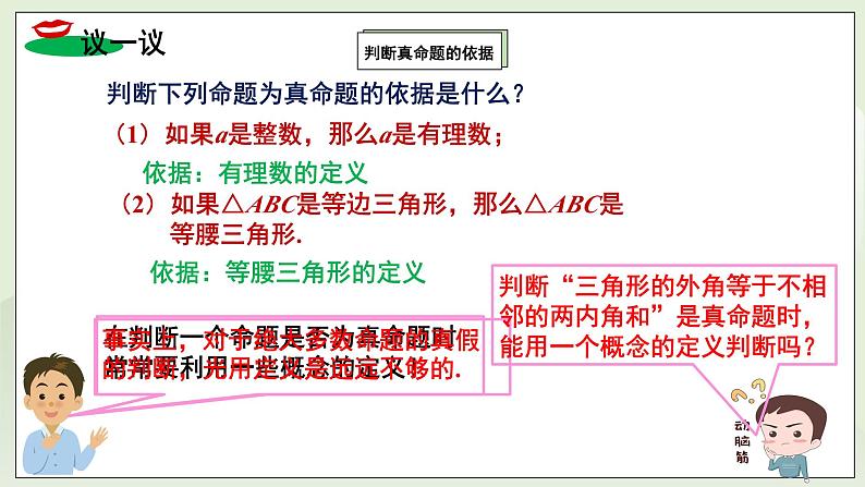 湘教版8上数学第二章2.2.2《真假命题、定理、证明》课件+教案07