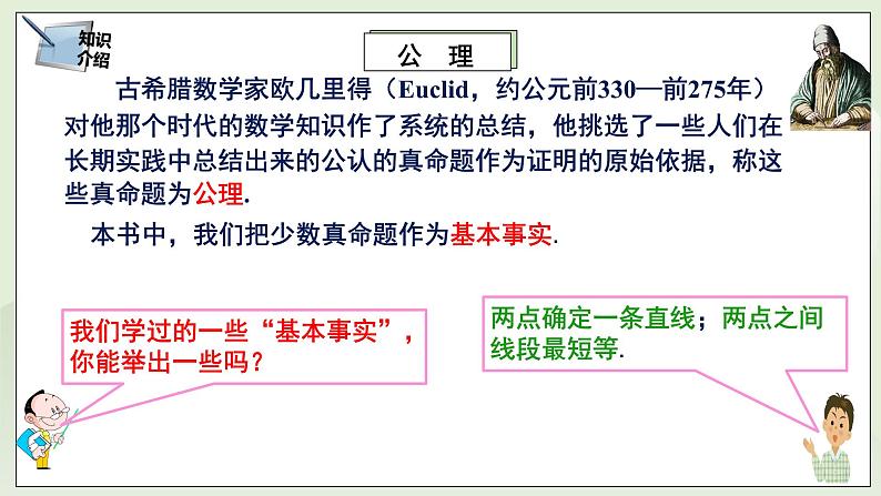 湘教版8上数学第二章2.2.2《真假命题、定理、证明》课件+教案08