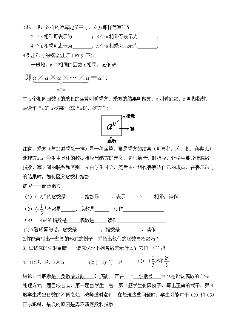 北师大版七年级数学上册2.9《乘方》教案第2页