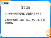 北师大版七年级数学上册2.11《有理数混合运算》课件+教案