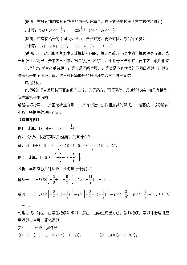 北师大版七年级数学上册2.11《有理数混合运算》教案第2页