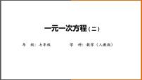 人教版七年级上册3.1.1 一元一次方程课前预习ppt课件