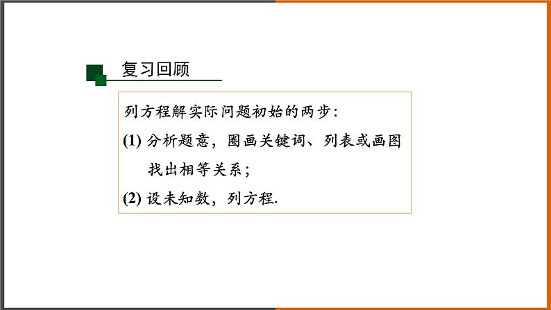 2022秋人教版数学七年级上册 3.1.1一元一次方程（第2课时） 课件教案学案练习02