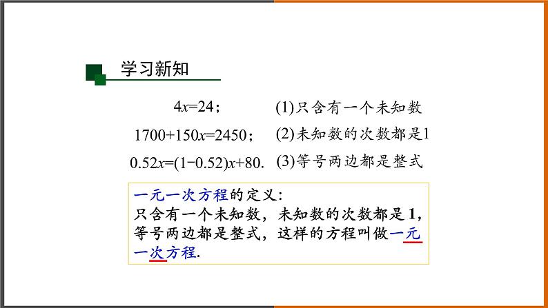 2022秋人教版数学七年级上册 3.1.1一元一次方程（第2课时） 课件教案学案练习07