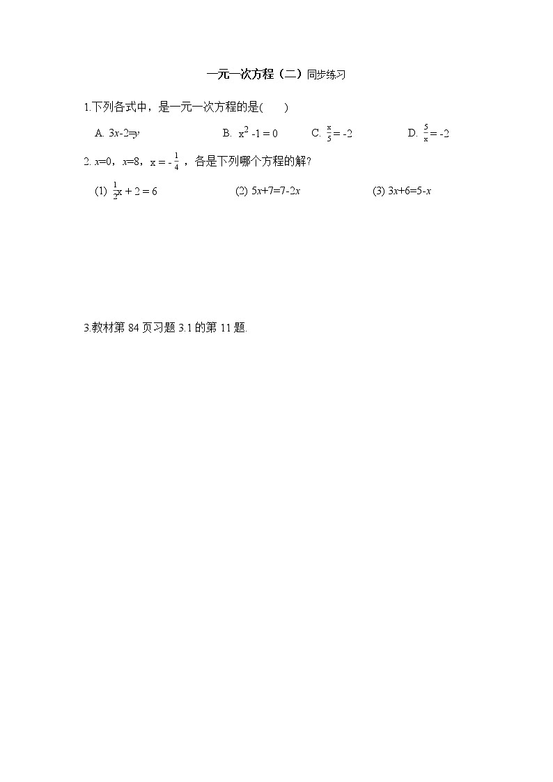 2022秋人教版数学七年级上册 3.1.1一元一次方程（第2课时） 课件教案学案练习01