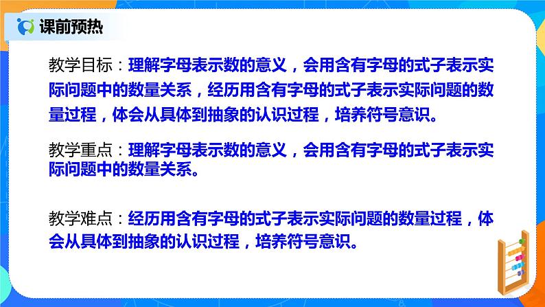 人教版七上数学2.1《整式—用字母表示数》第一课时课件+教案04