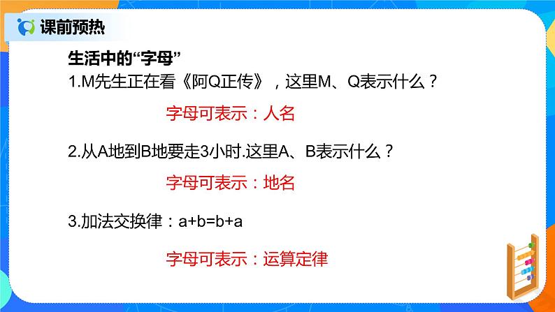 人教版七上数学2.1《整式—用字母表示数》第一课时课件+教案05