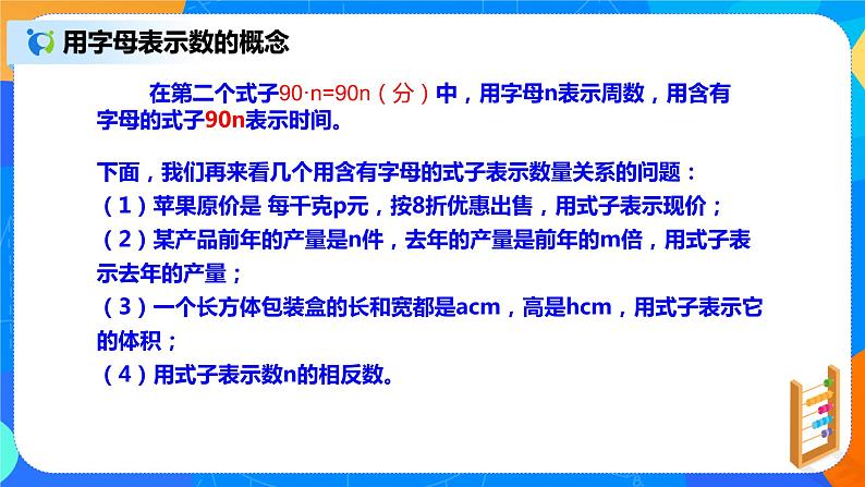 人教版七上数学2.1《整式—用字母表示数》第一课时课件+教案07