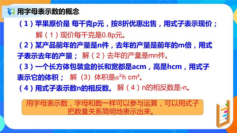 人教版七上数学2.1《整式—用字母表示数》第一课时课件+教案08