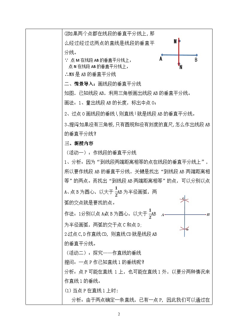 湘教版8上数学第二章2.4.2《线段的垂直平分线的作法》课件+教案02