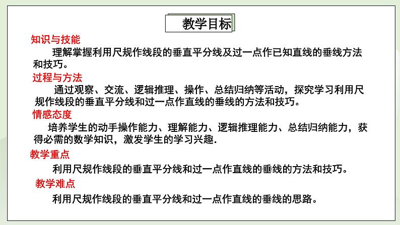 湘教版8上数学第二章2.4.2《线段的垂直平分线的作法》课件+教案02