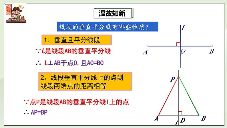 湘教版8上数学第二章2.4.2《线段的垂直平分线的作法》课件+教案03