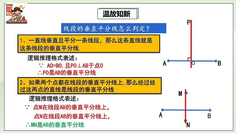 湘教版8上数学第二章2.4.2《线段的垂直平分线的作法》课件+教案04