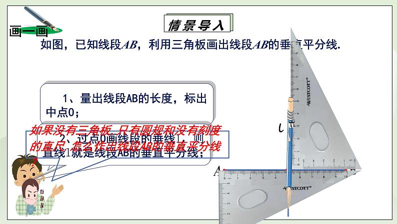 湘教版8上数学第二章2.4.2《线段的垂直平分线的作法》课件+教案05