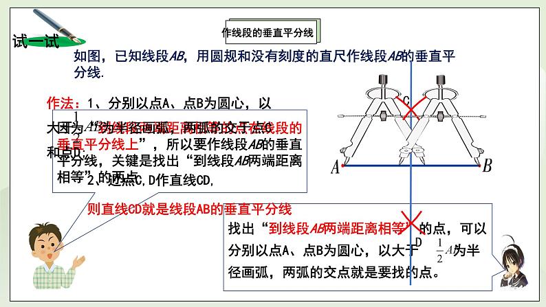 湘教版8上数学第二章2.4.2《线段的垂直平分线的作法》课件+教案06