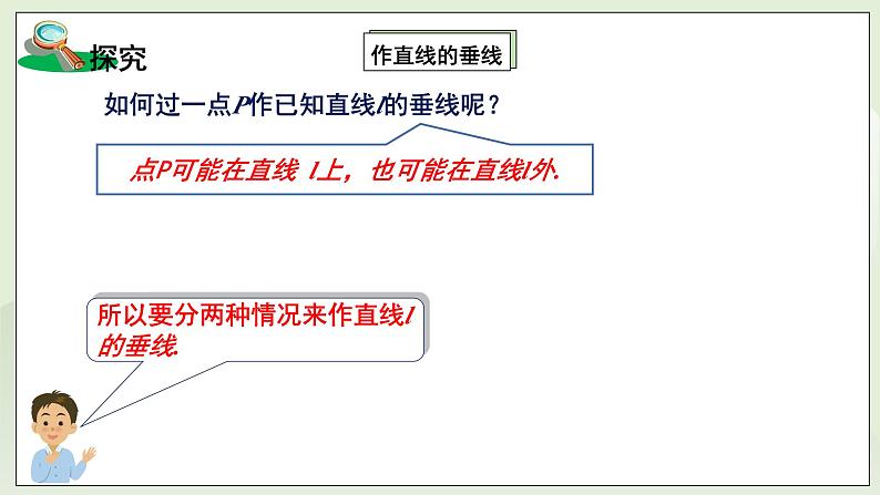 湘教版8上数学第二章2.4.2《线段的垂直平分线的作法》课件+教案07