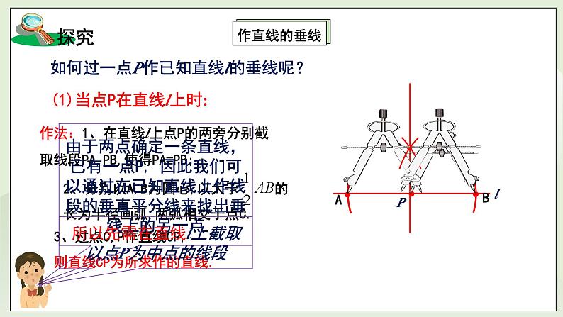 湘教版8上数学第二章2.4.2《线段的垂直平分线的作法》课件+教案08