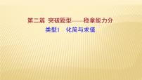 2022年初中考前数学复习课件：第二篇 类型1化简与求值