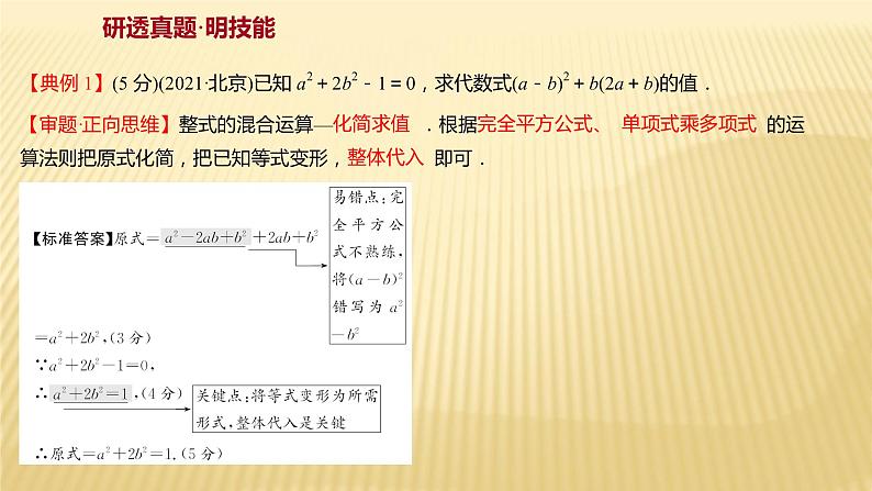 2022年初中考前数学复习课件：第二篇 类型1化简与求值02