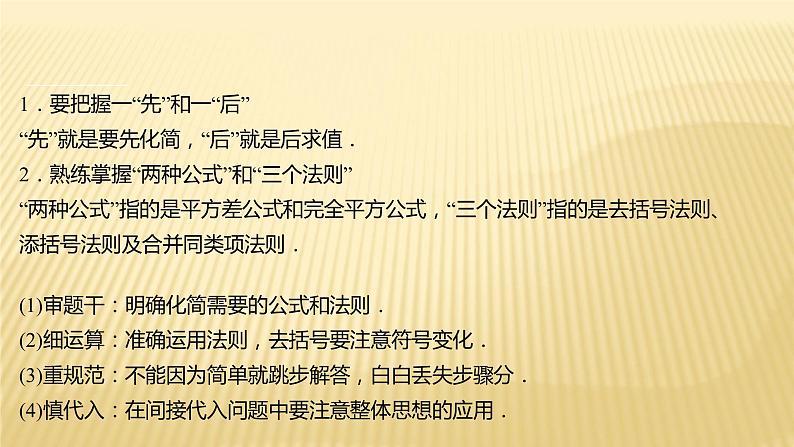 2022年初中考前数学复习课件：第二篇 类型1化简与求值03