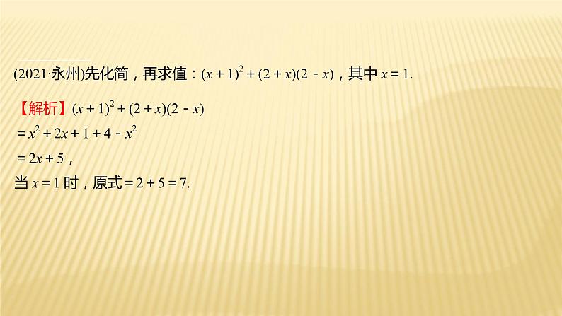 2022年初中考前数学复习课件：第二篇 类型1化简与求值04