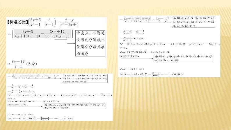 2022年初中考前数学复习课件：第二篇 类型1化简与求值06