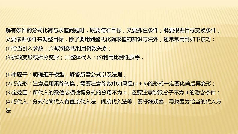 2022年初中考前数学复习课件：第二篇 类型1化简与求值07