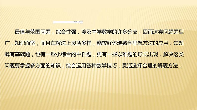 2022年浙江省中考数学复习课件：专题4　最值与范围02