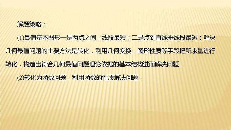 2022年浙江省中考数学复习课件：专题4　最值与范围03