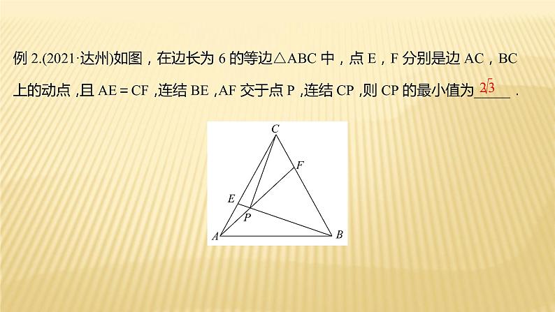 2022年浙江省中考数学复习课件：专题4　最值与范围05