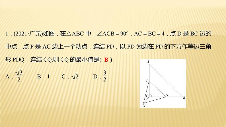 2022年浙江省中考数学复习课件：专题4　最值与范围06