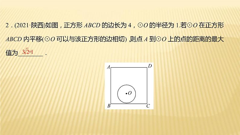 2022年浙江省中考数学复习课件：专题4　最值与范围07