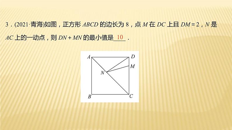 2022年浙江省中考数学复习课件：专题4　最值与范围08