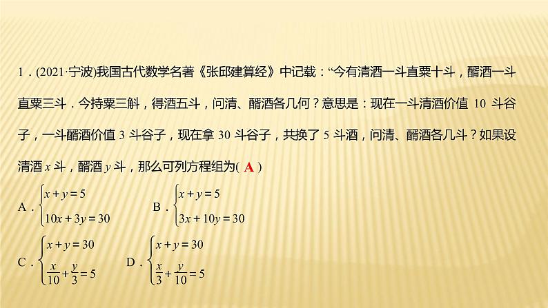 2022年浙江省中考数学复习课件：专题3　数 学 文 化第3页