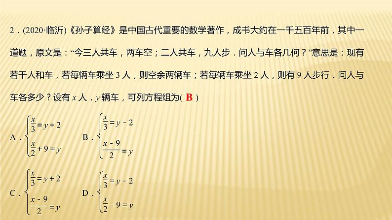 2022年浙江省中考数学复习课件：专题3　数 学 文 化第4页