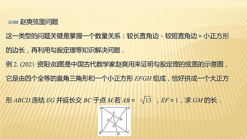 2022年浙江省中考数学复习课件：专题3　数 学 文 化第5页