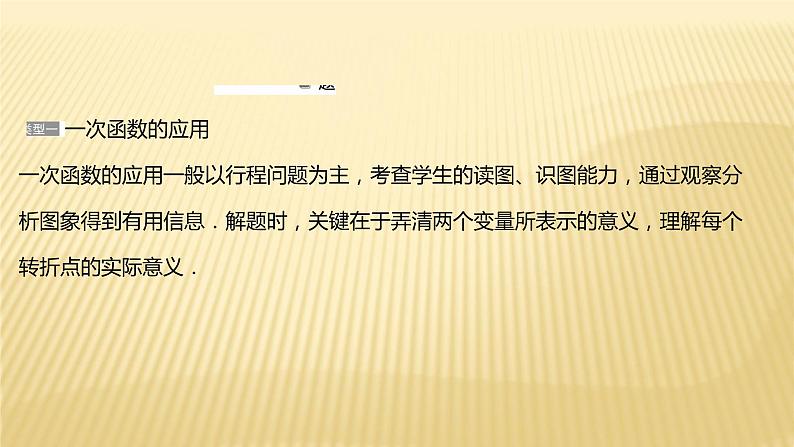 2022年浙江省中考数学复习课件：专题5　函数的应用问题02