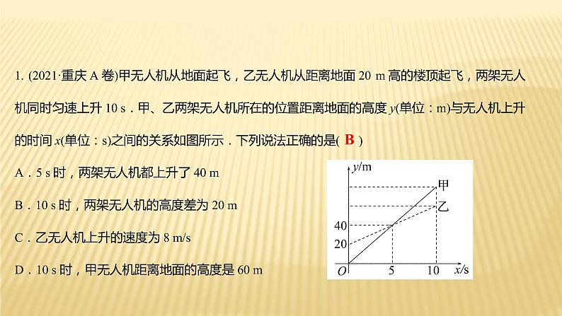2022年浙江省中考数学复习课件：专题5　函数的应用问题07
