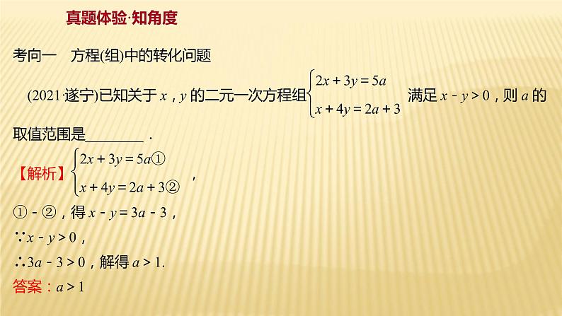 2022年初中考前数学复习课件：第四篇 思想3转化化归思想03