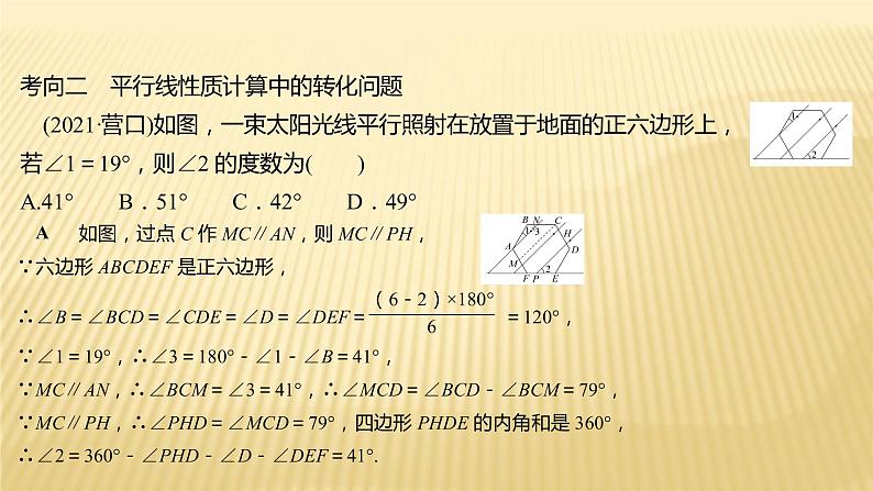 2022年初中考前数学复习课件：第四篇 思想3转化化归思想04