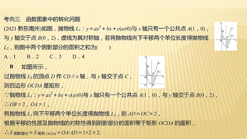 2022年初中考前数学复习课件：第四篇 思想3转化化归思想05