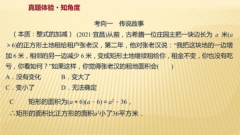 2022年初中考前数学复习课件：第三篇 类型1数 学 文 化第3页