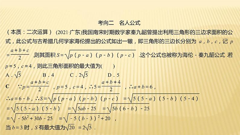 2022年初中考前数学复习课件：第三篇 类型1数 学 文 化第4页