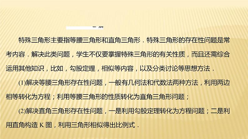 2022年浙江省中考数学复习课件：专题6　特殊三角形存在性问题02