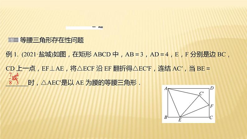 2022年浙江省中考数学复习课件：专题6　特殊三角形存在性问题03