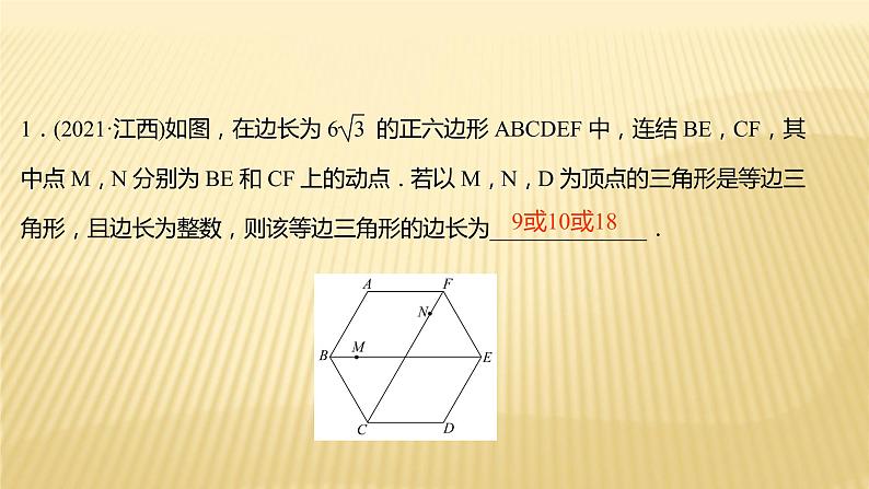 2022年浙江省中考数学复习课件：专题6　特殊三角形存在性问题04